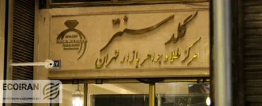 قیمت سکه امروز چهارشنبه 3دی/ سکه در یک قدمی 150میلیونی شدن + جدول