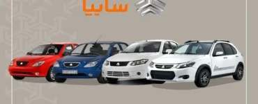 آغاز پیش فروش سایپا ویژه ماه رمضان؛ ثبت‌نام از یکشنبه ۳ اسفند