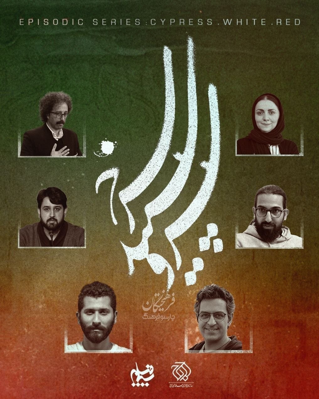 6 اپیزود از سریال جنگ رمضانی «سرو، سپید، سرخ» آماده پخش شد سریال , جنگ ,