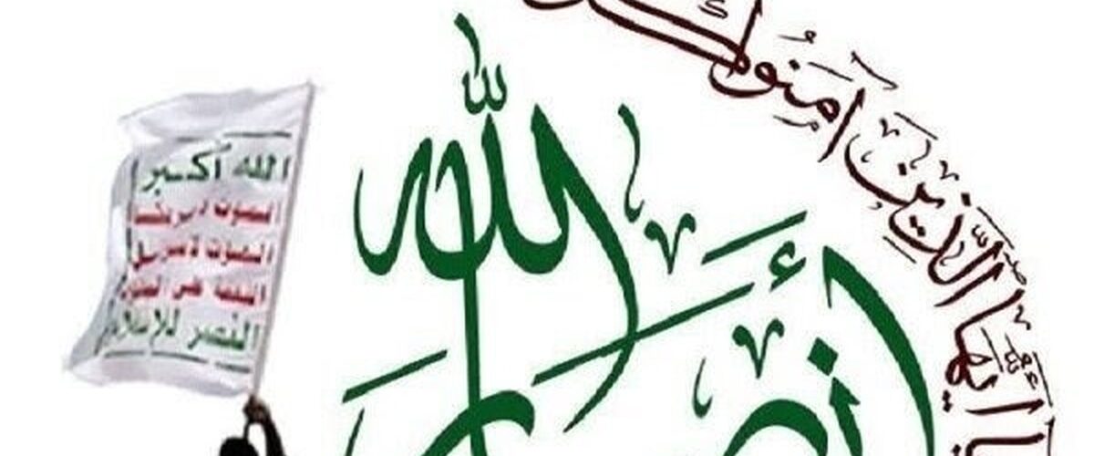 انصارالله برای حمایت از ایران اعلام آمادگی کرد