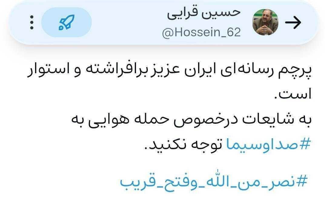 صدا و سیما , 