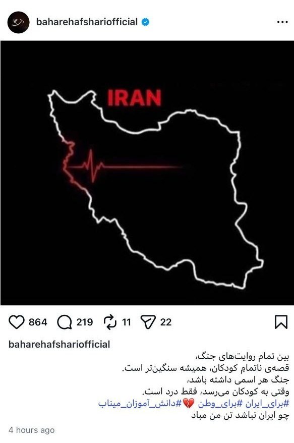 هنرمندان , بازیگران , شهدای مدافع وطن , 