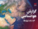 آق‌قلا سردترین نقطه گلستان شد؛ دمای گرگان امروز به ۲۸ درجه می‌رسد