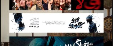 از سرگیری اجراهای ۳ نمایش در تئاتر شهر از هفته جاری از سرگیری اجراهای ۳ نمایش در تئاتر شهر از هفته جاری