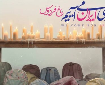 «باغ فردوس» پاتوق مردم و هنرمندان برای ایران می‌شود