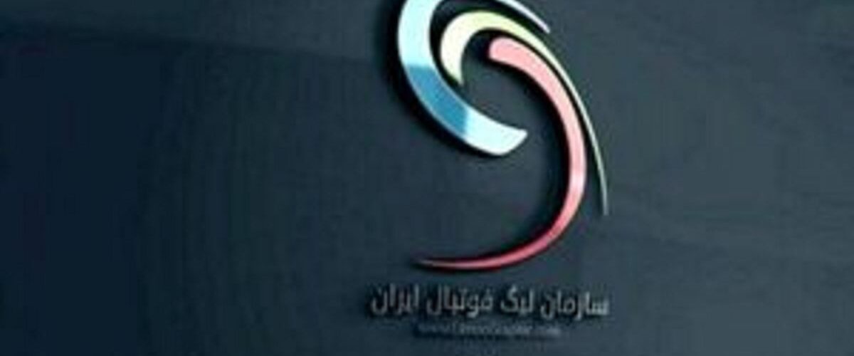 برنامه سازمان لیگ برای پایان لیگ برتر و آغاز فصل جدید