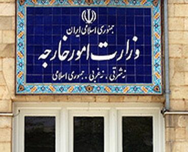 بیانیه وزارت امور خارجه درباره تعرض آمریکا به کشتی تجاری ایرانی