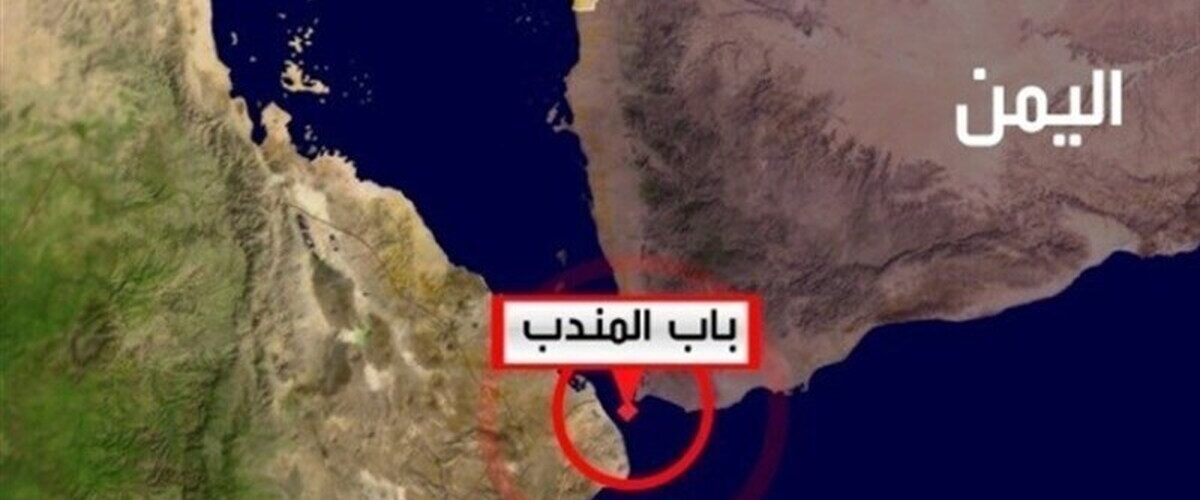 تنش‌ها در باب‌المندب اوج گرفت/هشدار بی‌سابقه به تمام شناور‌ها