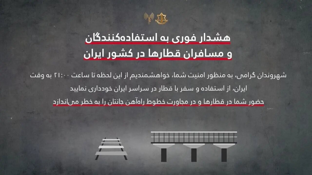 هشدار عجیب اسرائیل به مسافران قطار در ایران/ این هشدار جنایت جنگی است!