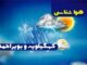افزایش تدریجی دمای هوا در کهگیلویه و بویراحمد؛گرد و غبار در راه است