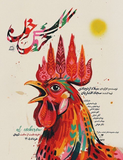 با نمایش «ایکس» به سال ۲۷۲۲ بروید/ «خروسخون» در لبخند و «لانگ شات» در هامون با ایکس، در کارخ هنر به سال ۲۷۲۲ بروید/ خروسخون در لبخند