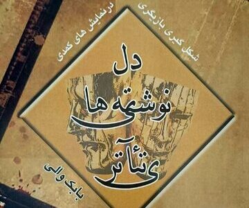 بازپرس چروکیده‌صورت؛ روایتی معمایی-جنایی با الهام از استیون کینگ در راه بازار