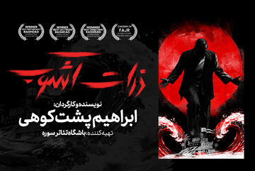 برنده جایزه بزرگ بغداد به تهران رسید/روایت حماسه آزادی هرمز از چنگ پرتغالی‌ها