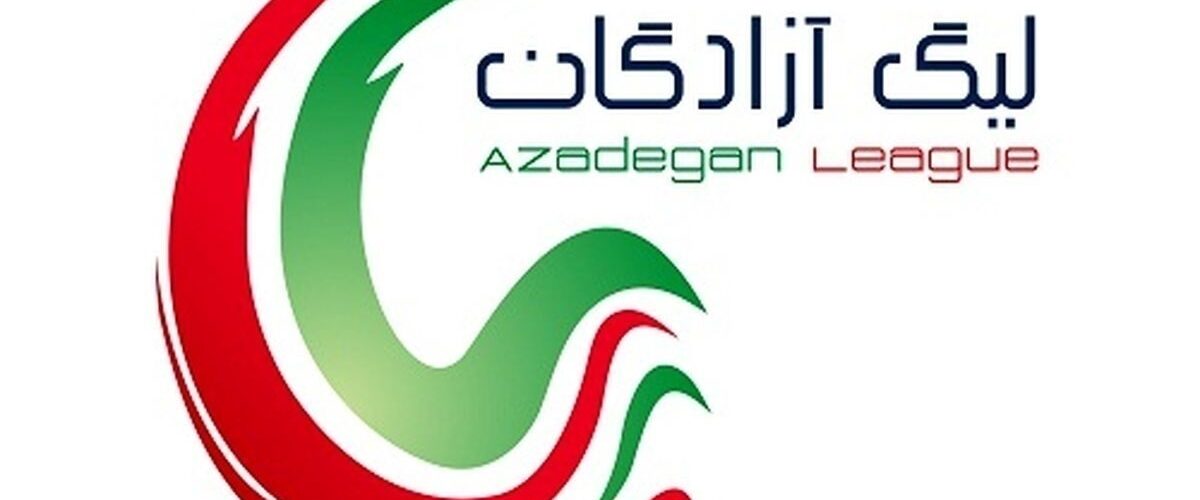 تصمیم قطعی سازمان لیگ برای لیگ یک