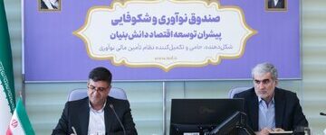 دیدار استاندار چهارمحال وبختیاری با رئیس صندوق نوآوری وشکوفایی کشور /پیگیری برای تأمین مالی طرحهای کلان و توسعه زیستبوم فناوری استان دیدار استاندار چهارمحال وبختیاری با رئیس صندوق نوآوری وشکوفایی کشور /پیگیری برای تأمین مالی طرحهای کلان و توسعه زیستبوم فناوری استان