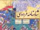 شاهنامه فردوسی نقشی حیاتی در هویت‌بخشی و پایداری فرهنگی ایرانیان دارد