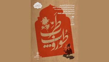 طوروپِ طرب؛ روایت مطرب‌های مرده در جستجوی دنیایی دیگر