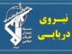 عبور ۲۶ کشتی از تنگه هرمز با هماهنگی سپاه؛ هشدار نسبت به هرگونه تجاوز