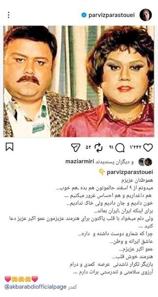 ببینید | واکنش پرویز پرستویی به بستری شدن اکبر عبدی