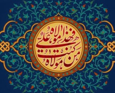 غدیر، عید حکومت اسلامی و تجلی ولایت در عرصه سیاست است