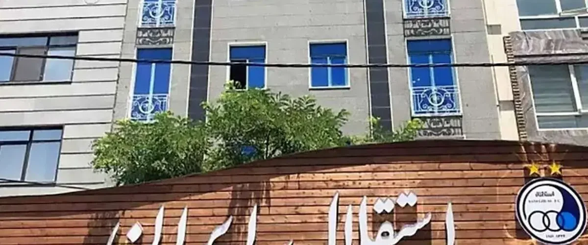 ماجرای تعطیلی تیم‌های ورزشی استقلال در فصل آینده چیست؟