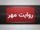 ماجرای درگیری بامداد پنجشنبه در جنوب کشور چه بود