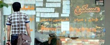 متوسط اجارهبهای ماهانه به ۱۹ میلیون تومان رسید! / اجاره مسکن ۷۰ درصد درآمد یک زوج هر دو شاغل را میبلعد متوسط اجارهبهای ماهانه به ۱۹ میلیون تومان رسید! / اجاره مسکن ۷۰ درصد درآمد یک زوج هر دو شاغل را میبلعد