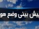 ورود سامانه ناپایدار جوی به استان ایلام در روزهای جمعه و شنبه
