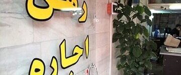چالش بیسابقه مستاجران/ سهم اجاره خانه از درآمد خانوادهها به ۵۰ تا ۷۰ درصد رسید! چالش بیسابقه مستاجران/ سهم اجاره خانه از درآمد خانوادهها به ۵۰ تا ۷۰ درصد رسید!