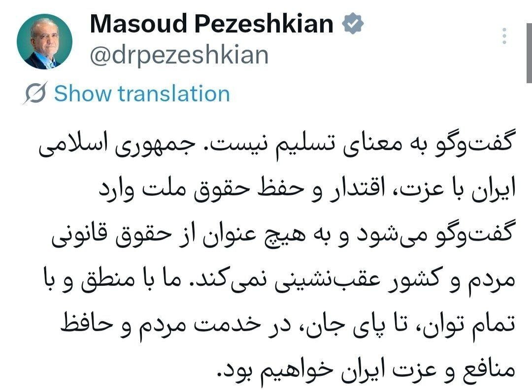 کنایه پزشکیان به ترامپ + تصویر کنایه پزشکیان به ترامپ + تصویر