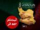 ۵۵۲ اثر به دبیرخانه دومین پویش ملی «وطن به روایت من» رسید