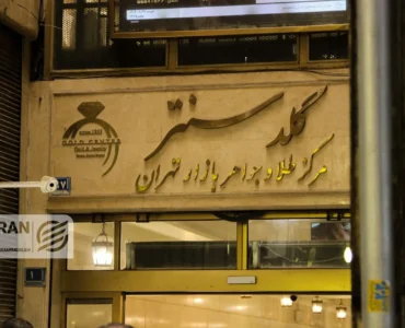 آخرین قیمت طلا و دلار امروز یکشنبه 17خرداد/ افزایش تمام قیمت ها + جدول و جزئیات کامل