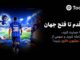 آغاز مسابقات «یک قدم تا فتح جهان» Toobit با جایزه ۱ میلیون USDT و جام جهانی طلا