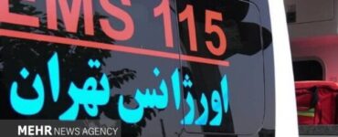 آمادهباش کامل نیروهای عملیاتی اورژانس استان تهران آمادهباش کامل نیروهای عملیاتی اورژانس استان تهران