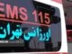 آماده‌باش کامل نیروهای عملیاتی اورژانس استان تهران