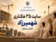 اطلاع‌نگاشت| اجرای طرح نهضت ملی مسکن و جوانی جمعیت در سایت
۳۵ هکتاری شهمیرزاد استان سمنان