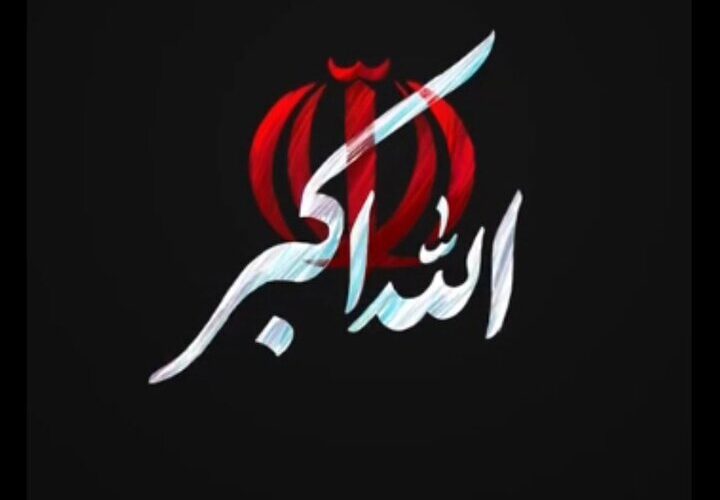 الله‌اکبر؛ راهبردی‌ترین سلاح گفتمانی در جنگ روایت‌ها