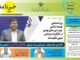 انتشار سومین خبرنامه اداره کل راه و شهرسازی استان بوشهر در
سال ۱۴۰۵