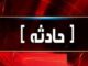 انتقال فوری مصدومان انفجار پلور به تهران+ جزئیات