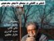 انجمن جامعه شناسی ایران نشست از متن تا تصویر مهرجویی را برگزار می کند