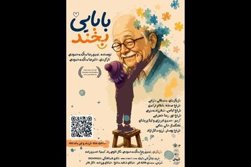 «بابایی بخند» به تالار هنر میآید «بابایی بخند» به تالار هنر میآید