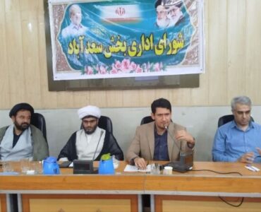 بخشدار سعدآباد: آمادگی برای مدیریت بحران های تابستان ضروری است بخشدار سعدآباد: آمادگی برای مدیریت بحران های تابستان ضروری است