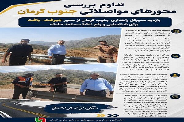 بررسی میدانی در محور جیرفت–بافت جنوب کرمان