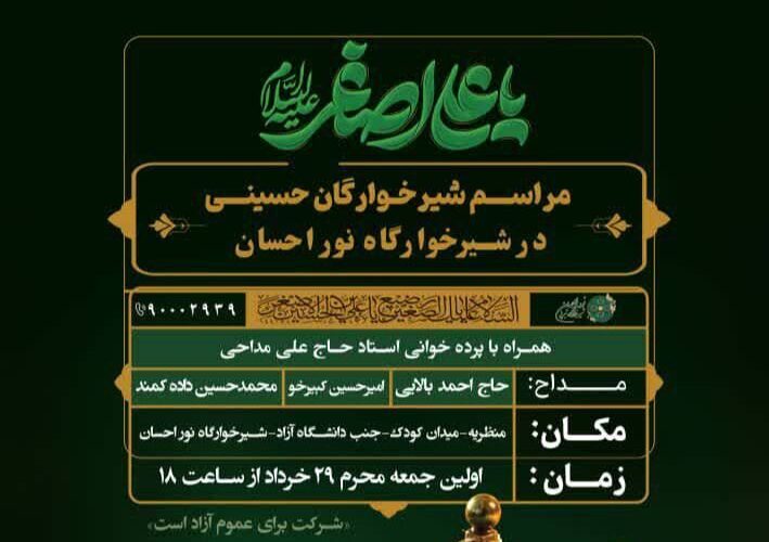 برگزاری مراسم شیرخوارگان حسینی در شیرخوارگاه