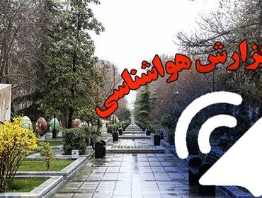 بشنوید| تداوم رگبار باران و وزش باد در برخی استان‌ها