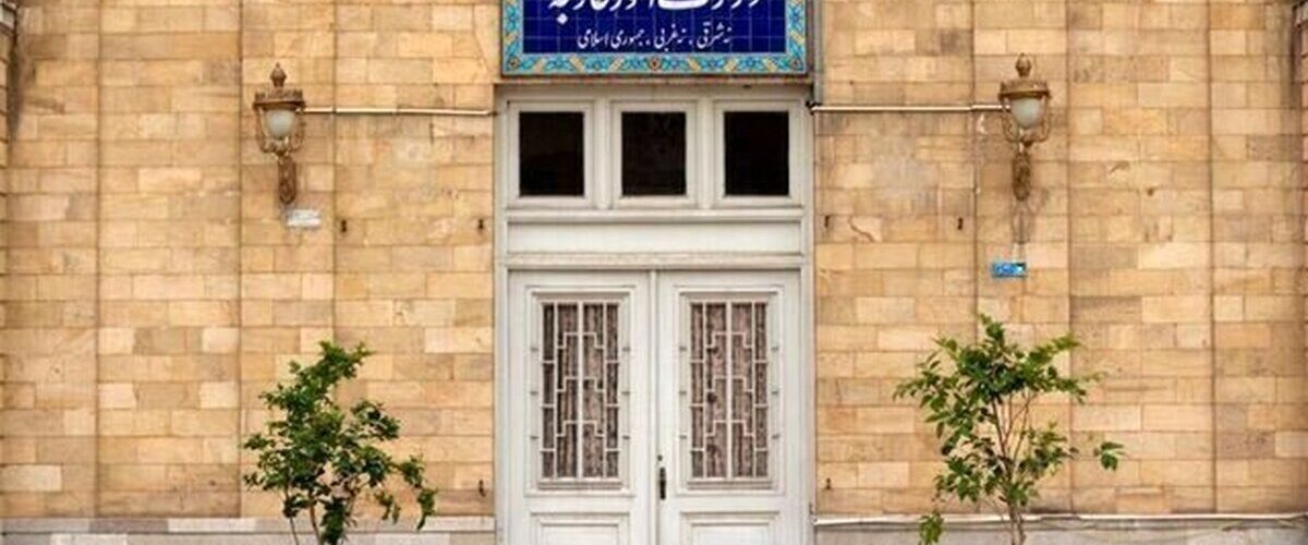 بیانیه هشدارآمیز وزارت خارجه/ پاسخ تهران در راه است؟