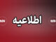 تعویق ۲ ساعته آغاز به کار ادارات هرمزگان در حمایت از تیم ملی ایران