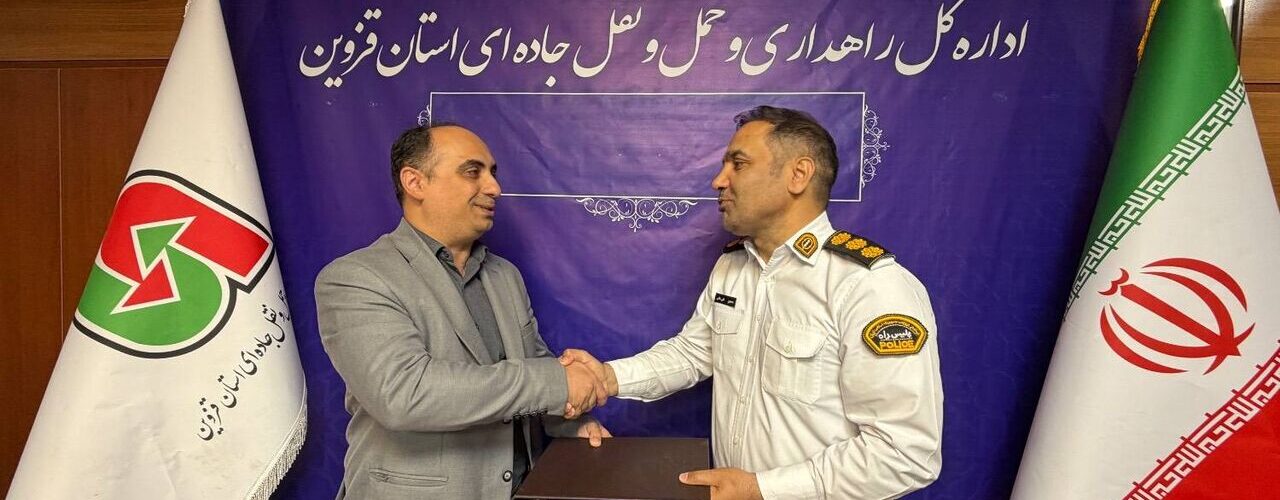 تقدیر رئیس پلیس راهنمایی و رانندگی فراجا از مدیرکل راهداری
قزوین به پاس تعامل سازنده و ارتقای ایمنی راه‌ها