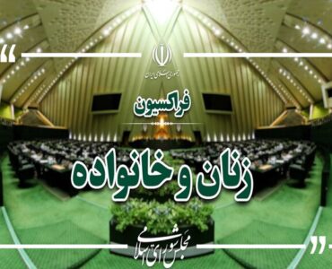 تقدیر فراکسیون زنان مجلس از خدمات داوطلبانه روانشناسان در جنگ رمضان تقدیر فراکسیون زنان مجلس از خدمات داوطلبانه روانشناسان در جنگ رمضان