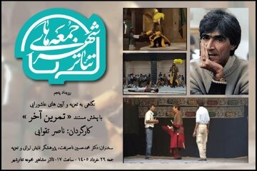 «تمرین آخرِ» ناصر تقوایی را در تئاتر شهر ببینید
